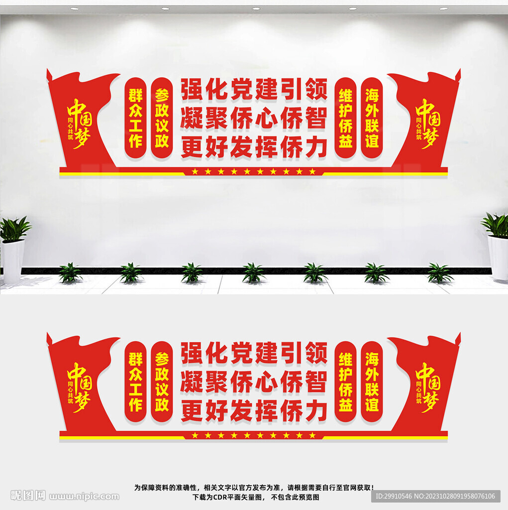 僑胞之家