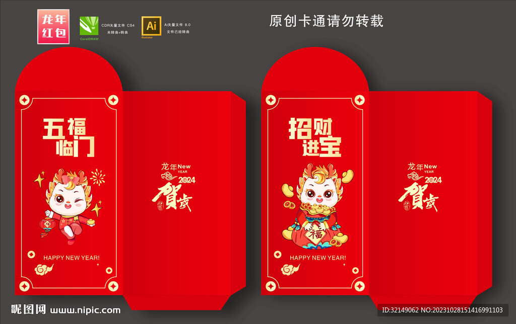 龍年紅包