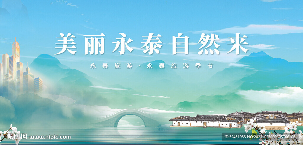 美麗永泰