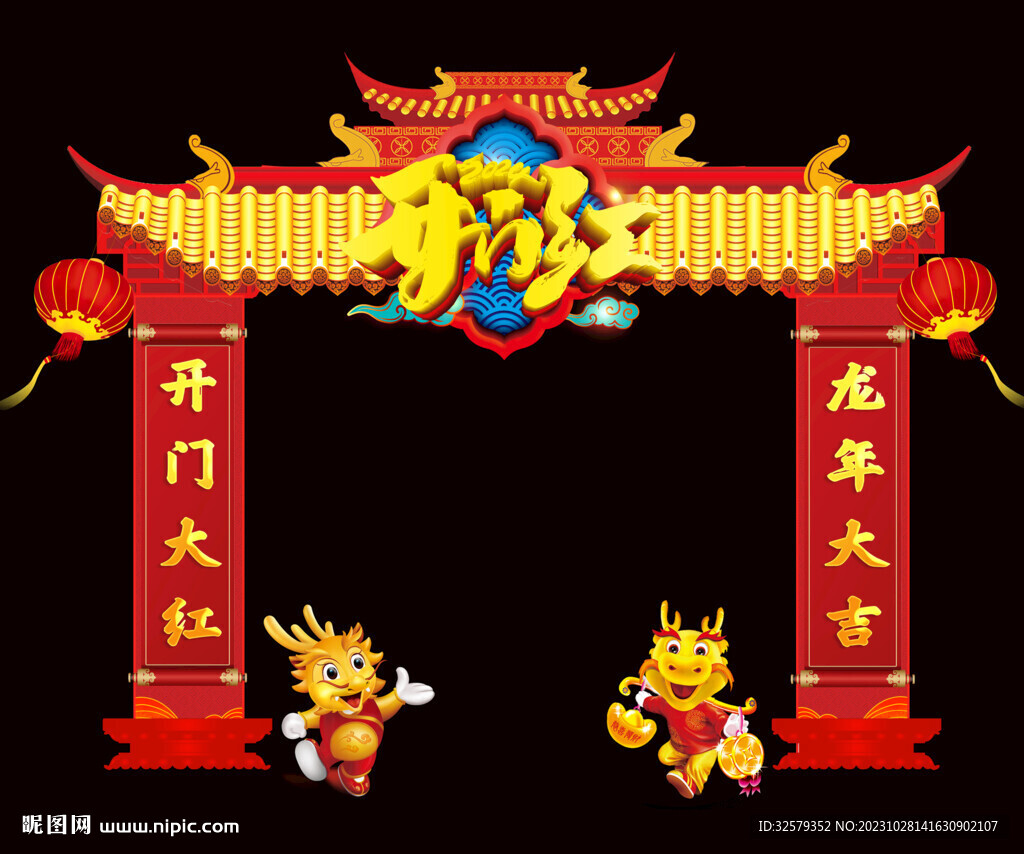 開(kāi)門紅拱門