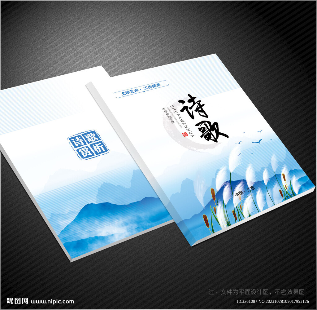 詩歌封面