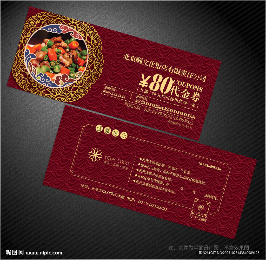 飯店代金券