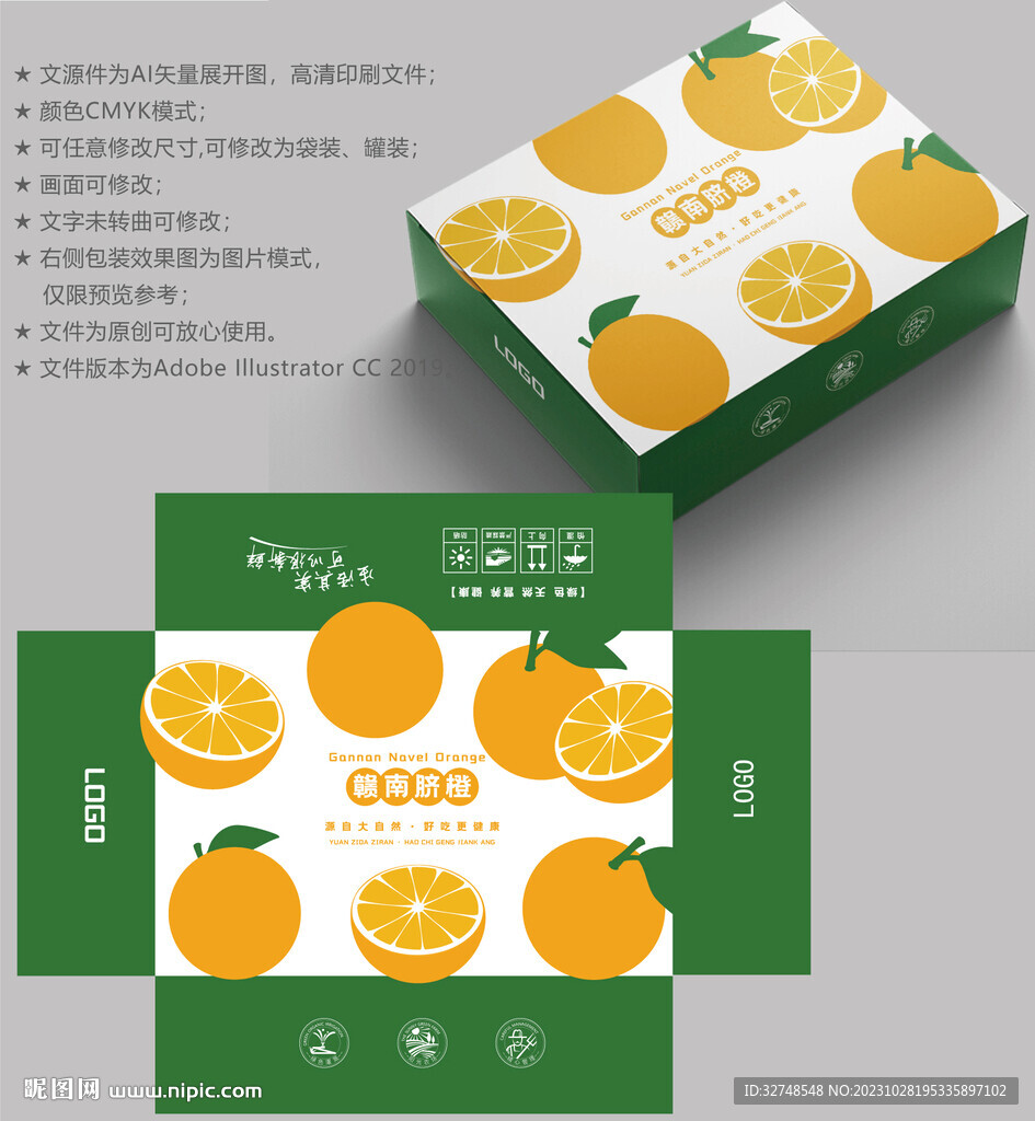 橙子包裝 水果盒子