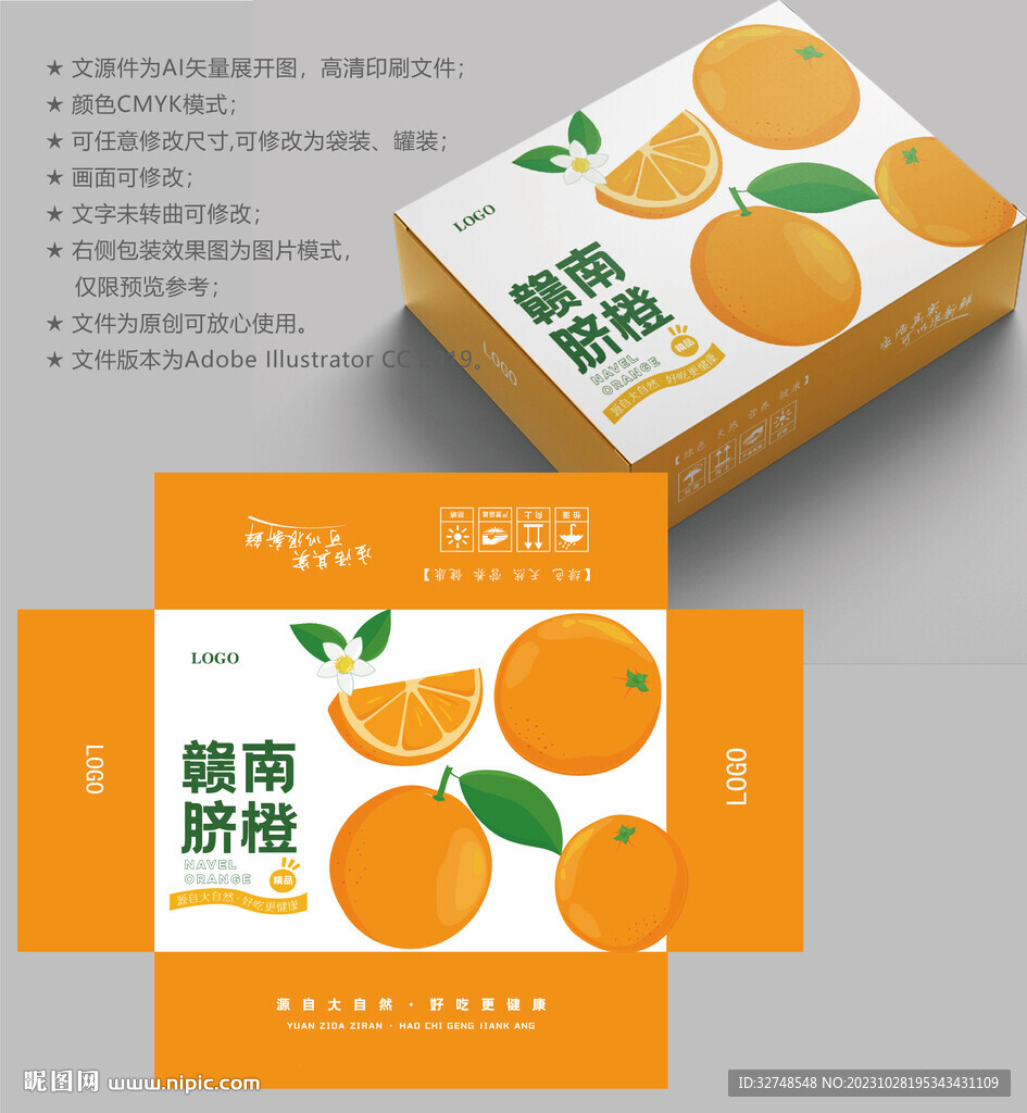 橙子包裝 水果盒子