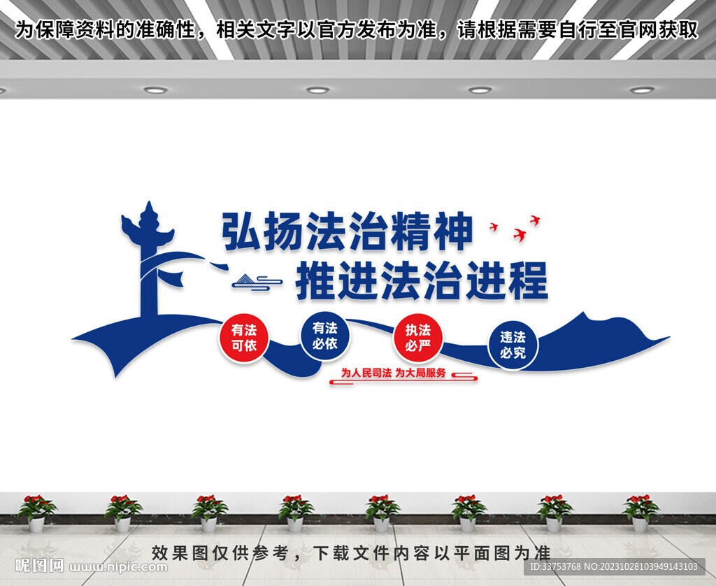 法治文化墻