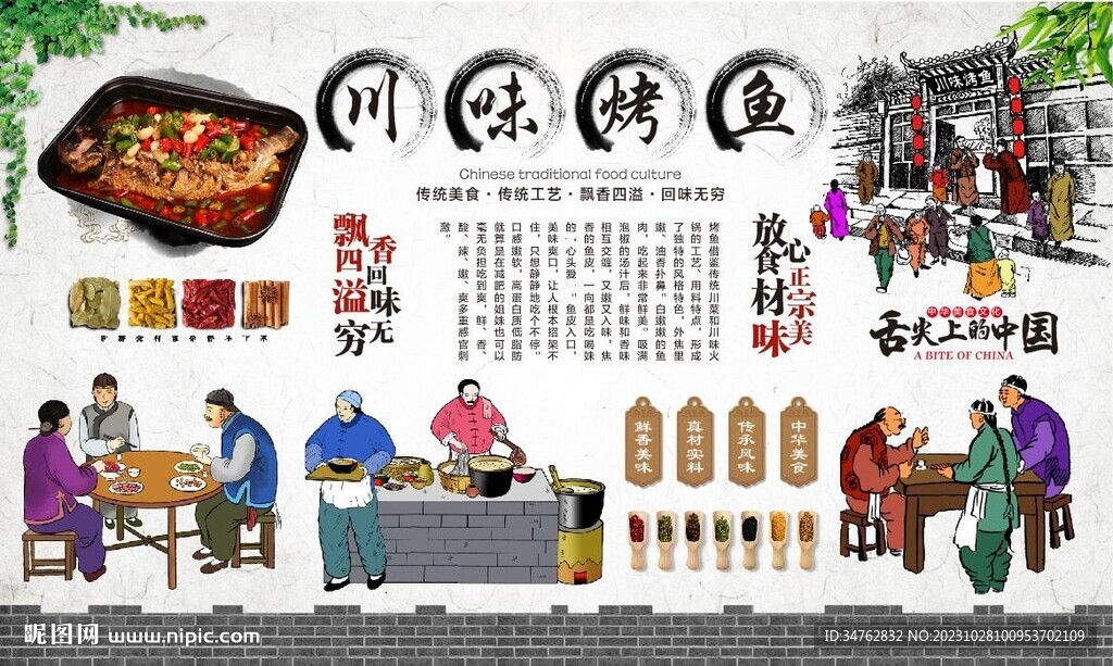 川味烤魚 