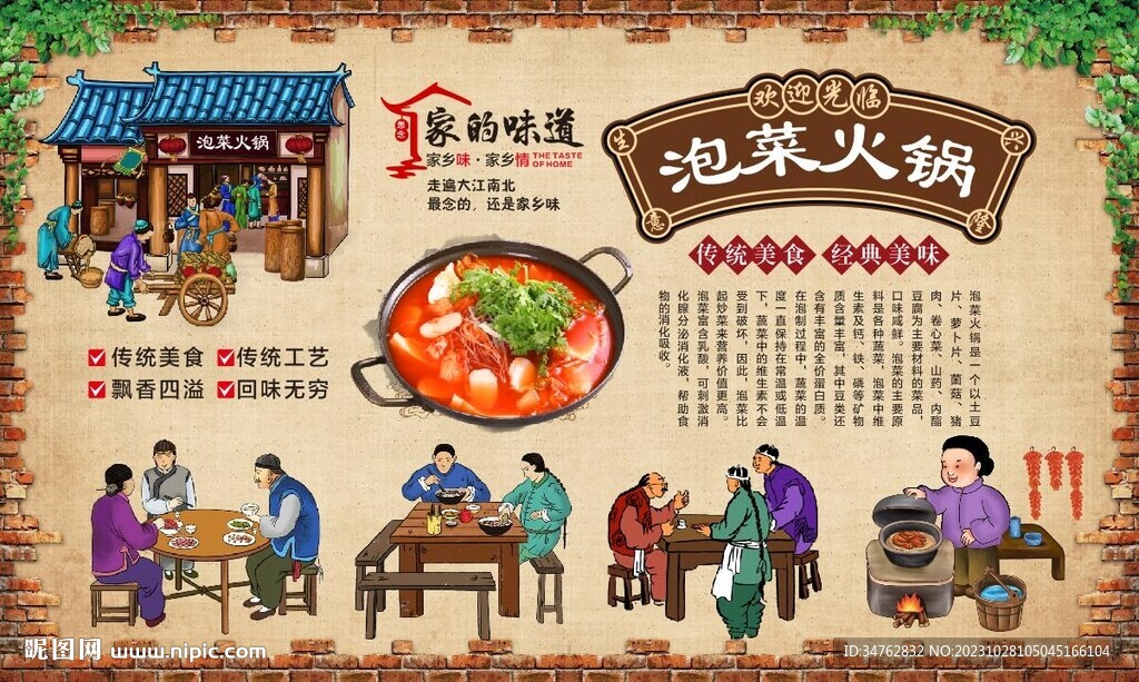 泡菜火鍋 