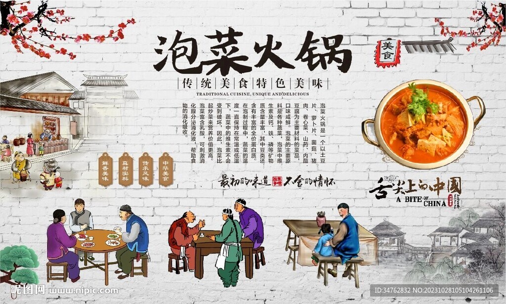 泡菜火鍋 