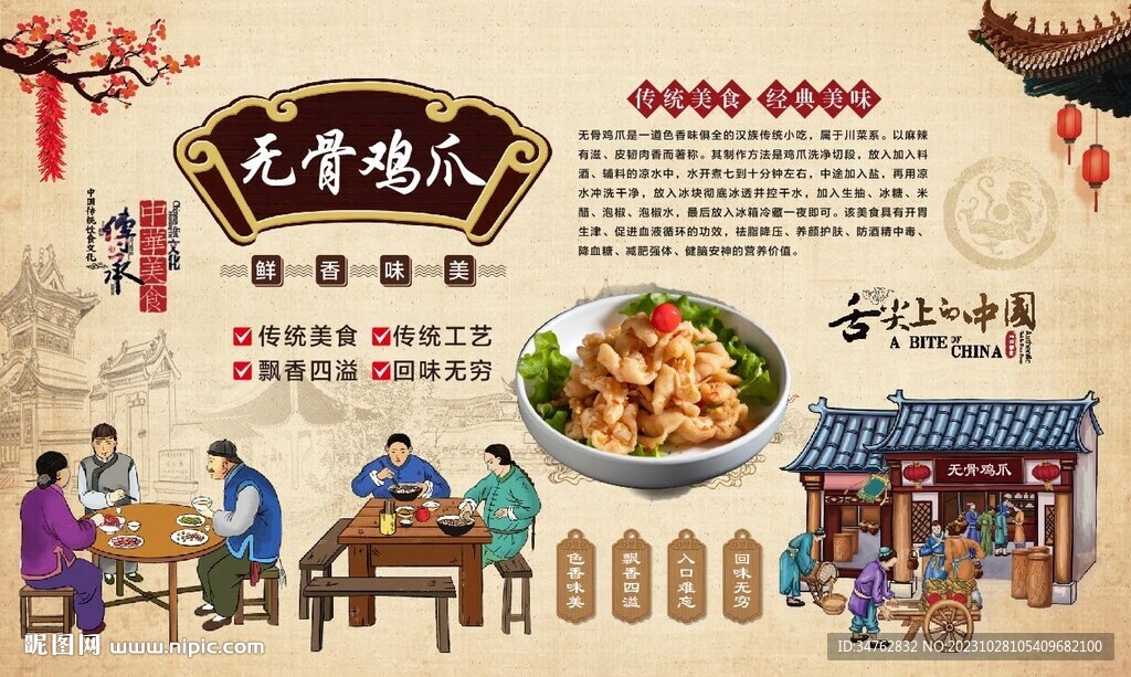 無骨雞爪 