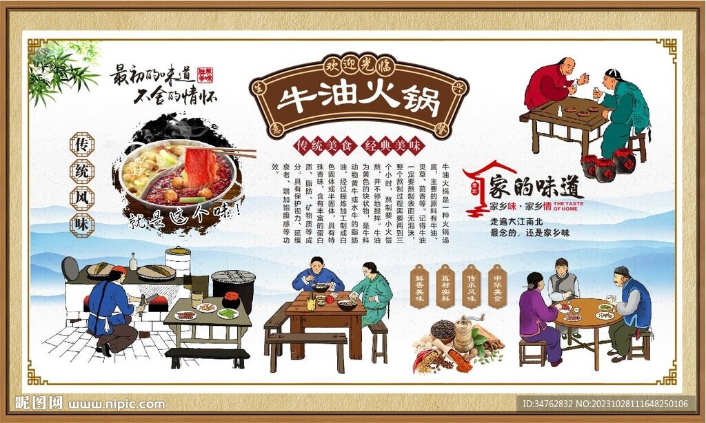 牛油火鍋 