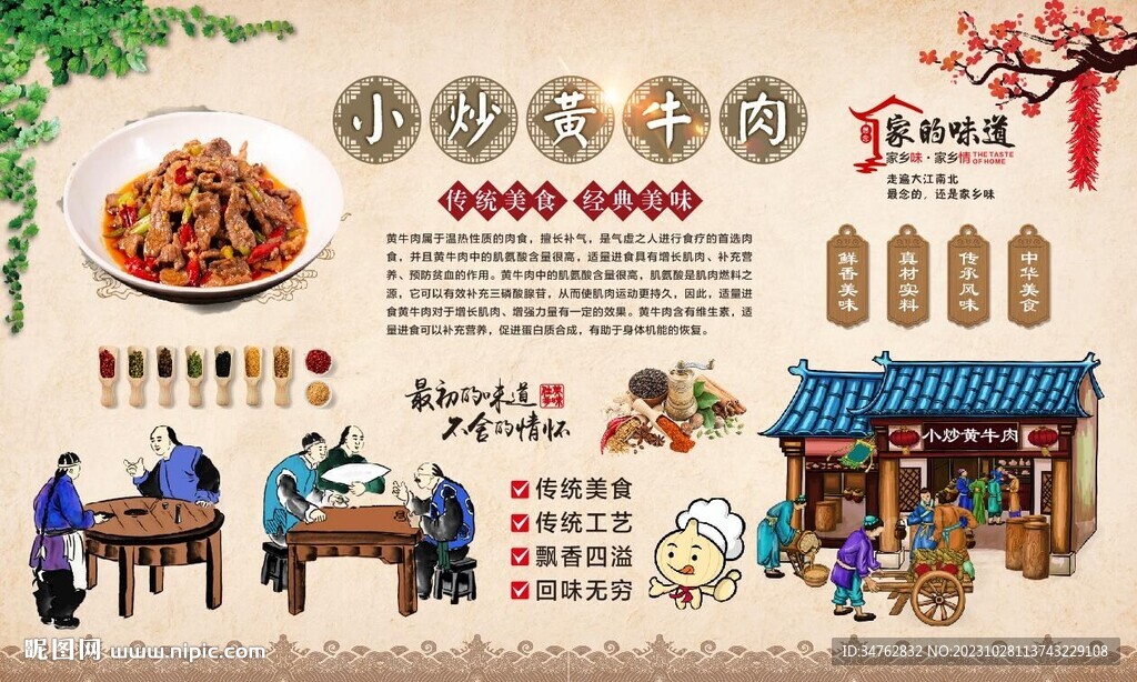 小炒黃牛肉 