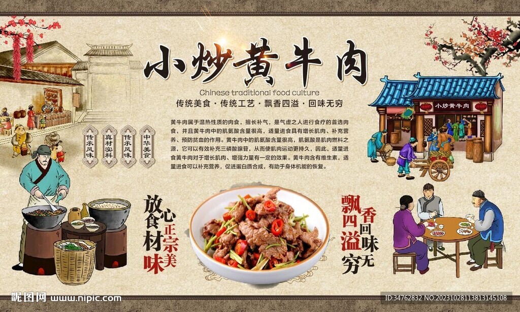 小炒黃牛肉 