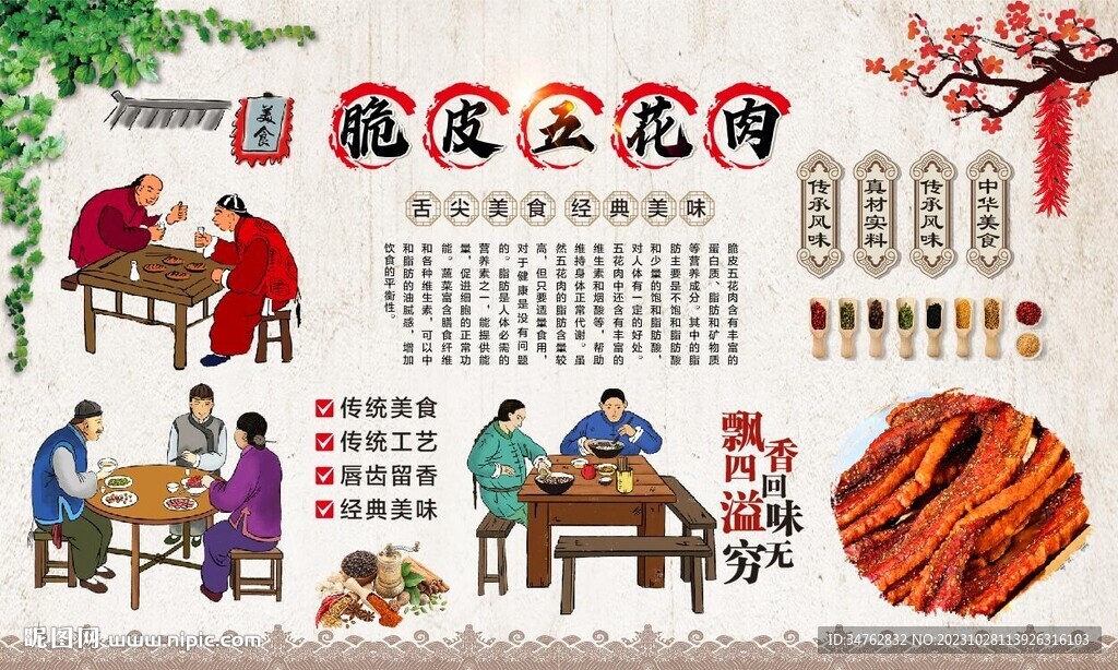 脆皮五花肉 