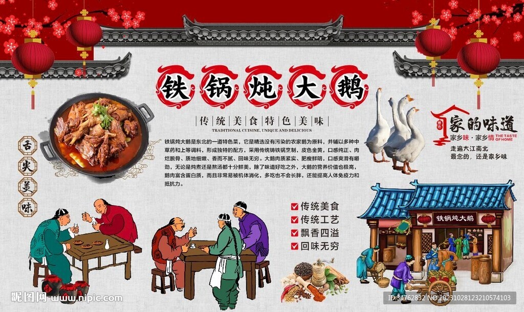 鐵鍋燉大鵝 