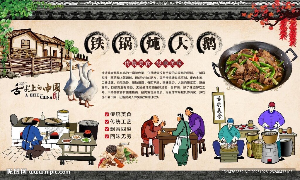 鐵鍋燉大鵝 