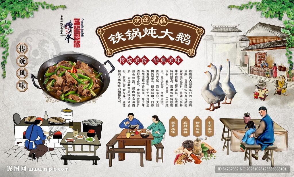 鐵鍋燉大鵝 