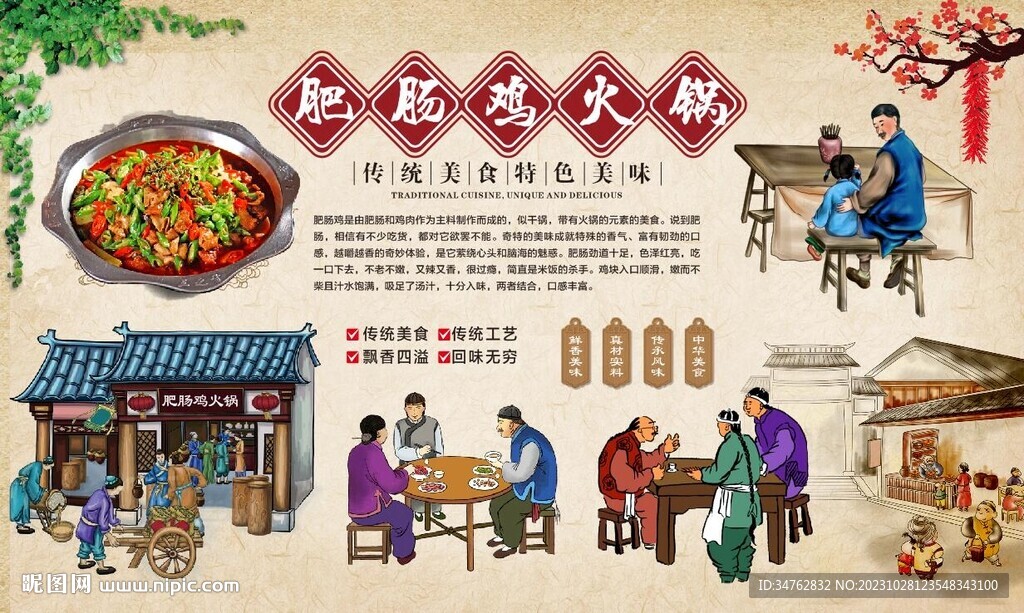 肥腸雞火鍋