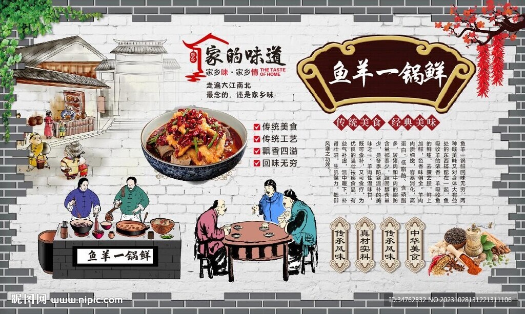 魚羊一鍋鮮 