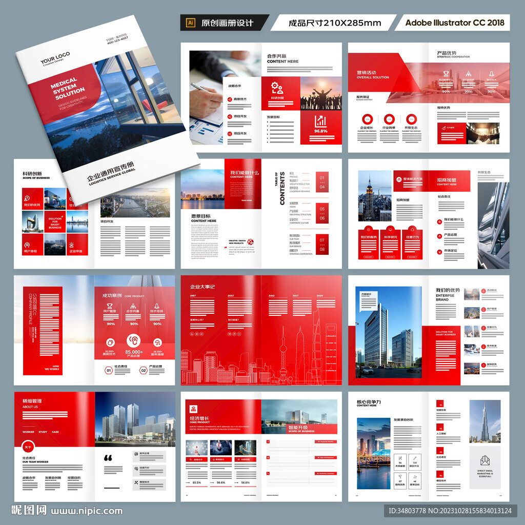紅色企業(yè)宣傳冊