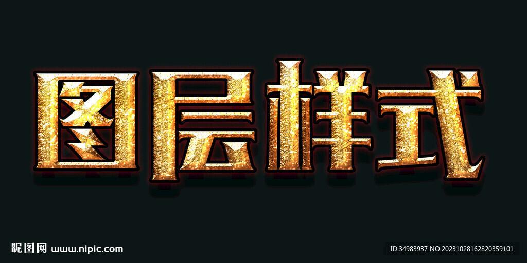 圖層樣式