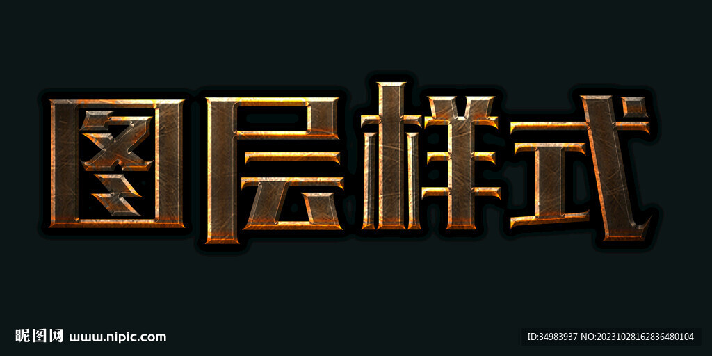 圖層樣式