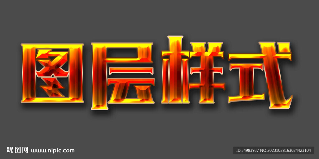 圖層樣式