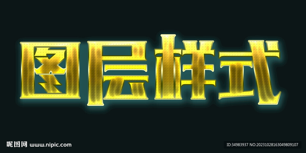 圖層樣式