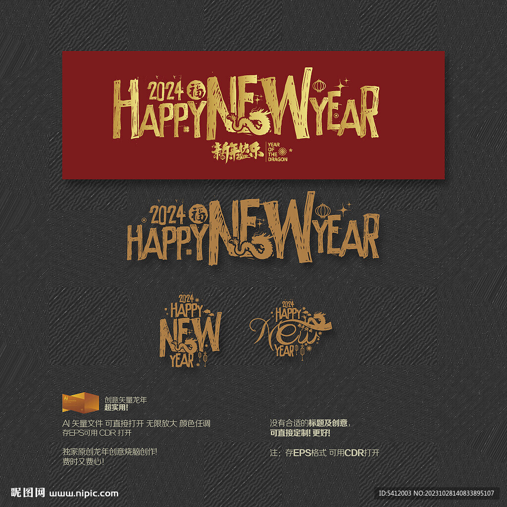 Happy New Year龍
