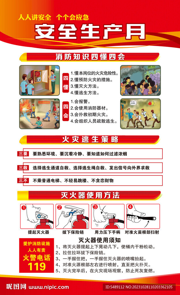 消防安全