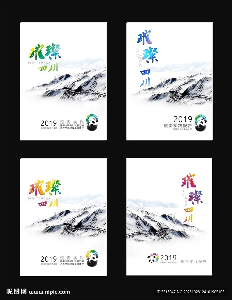 四川雪山