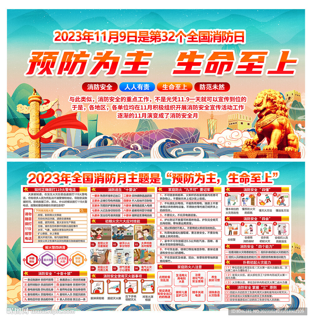 2023年消防安全月