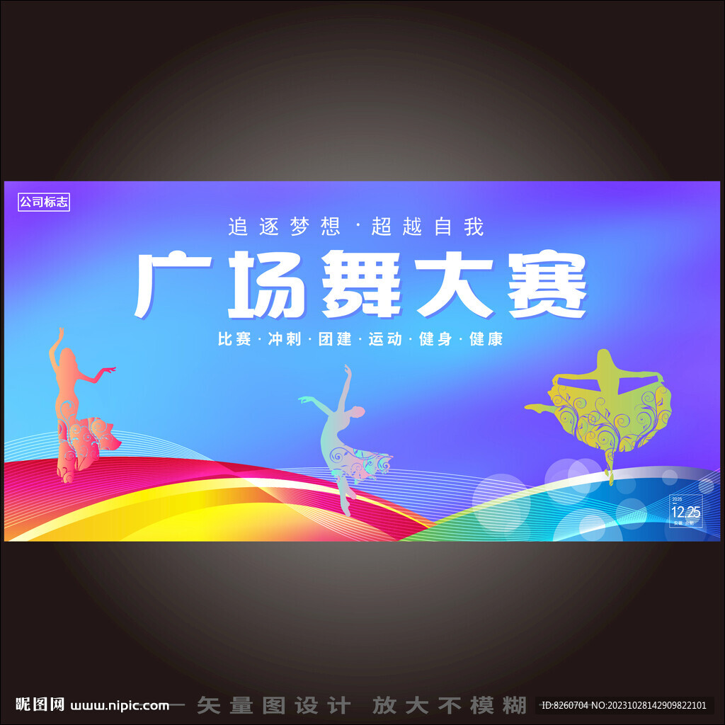 廣場舞大賽