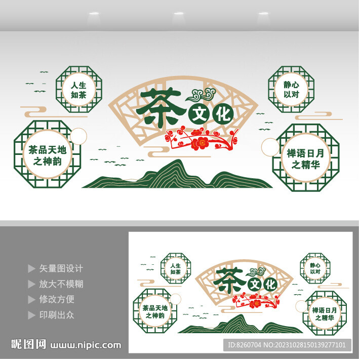 茶文化茶道文化墻