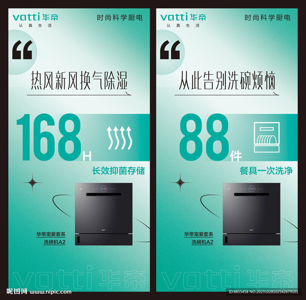 華帝 洗碗機