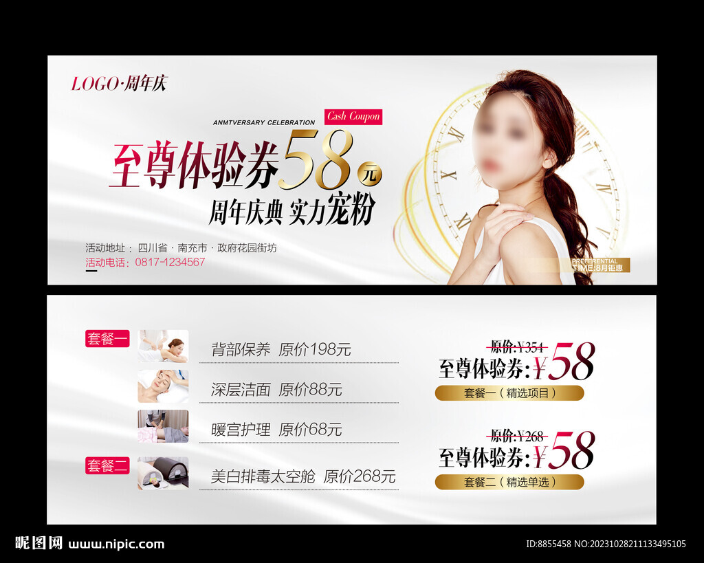 體驗券 美容券