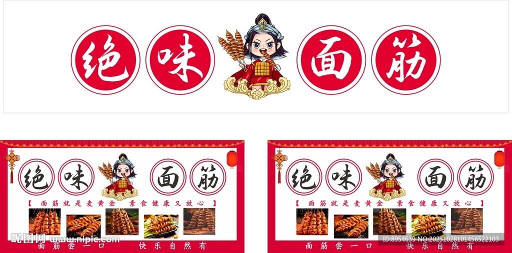 烤面筋