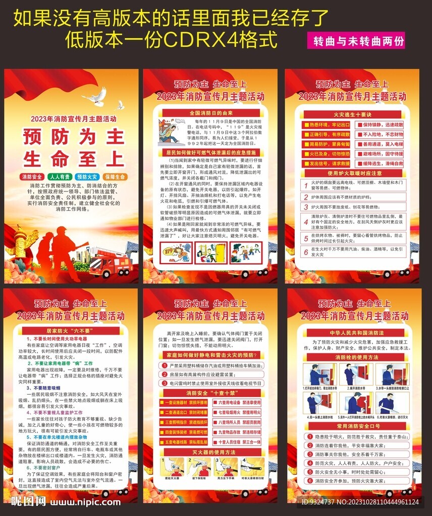 2023消防月海報(bào) 