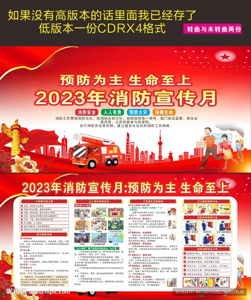 2023消防月