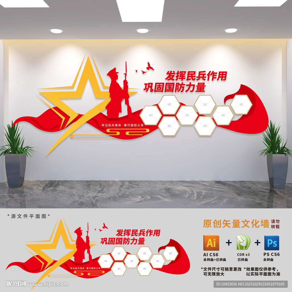 民兵之家標語風采文化墻