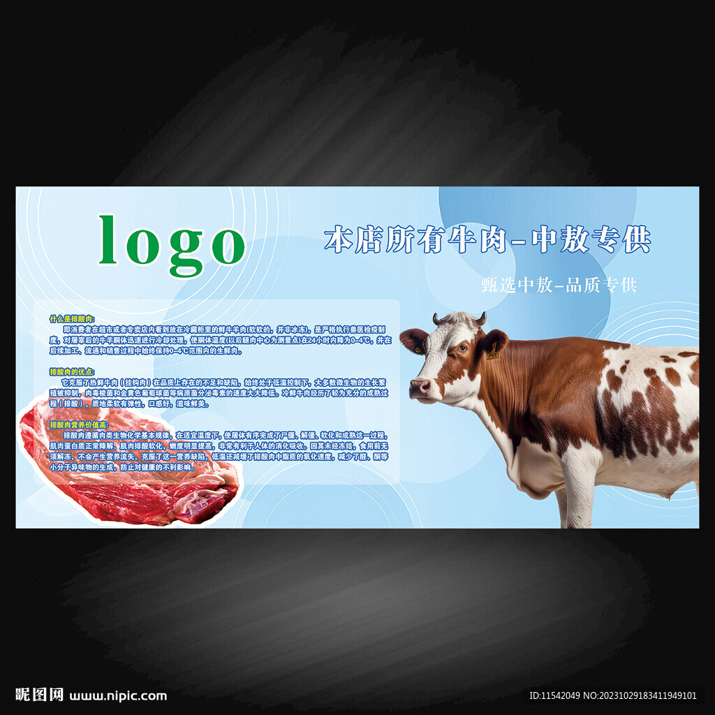 什么是排酸肉