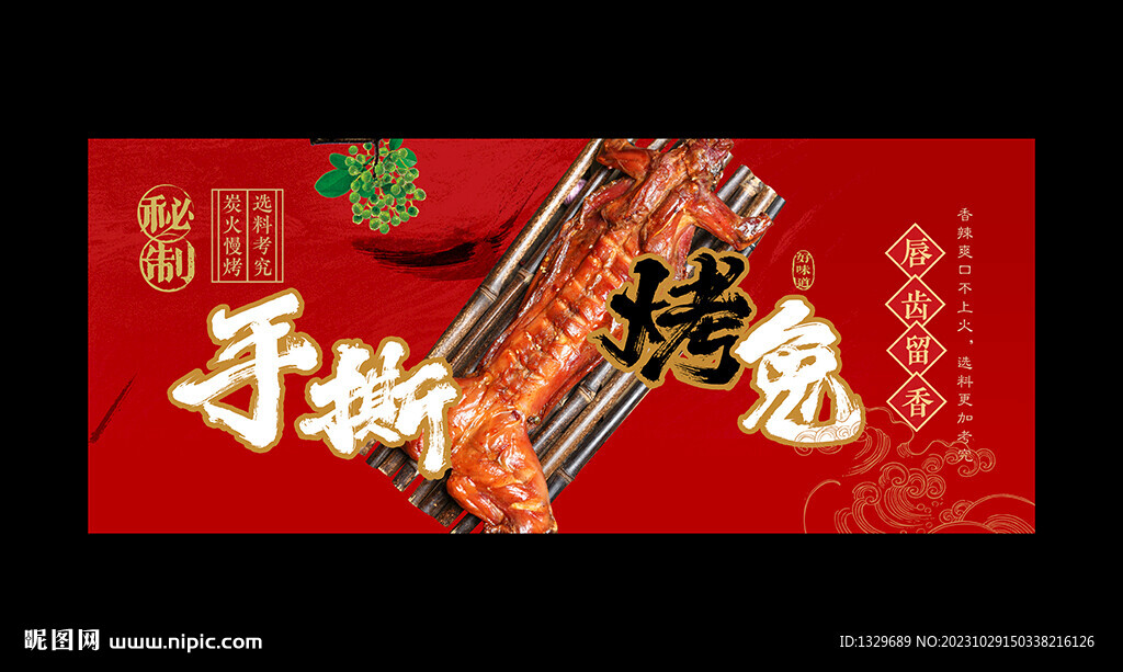 烤兔海報
