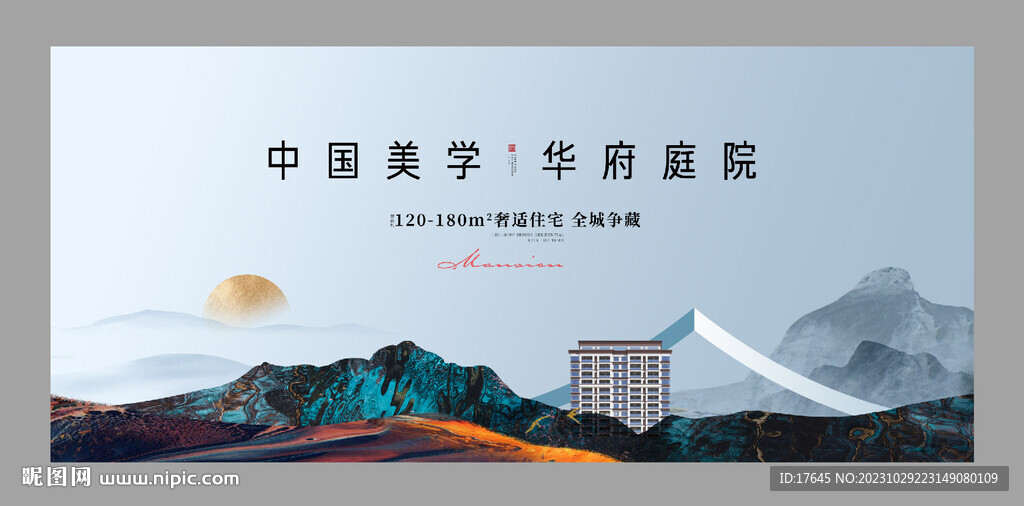 中式地產