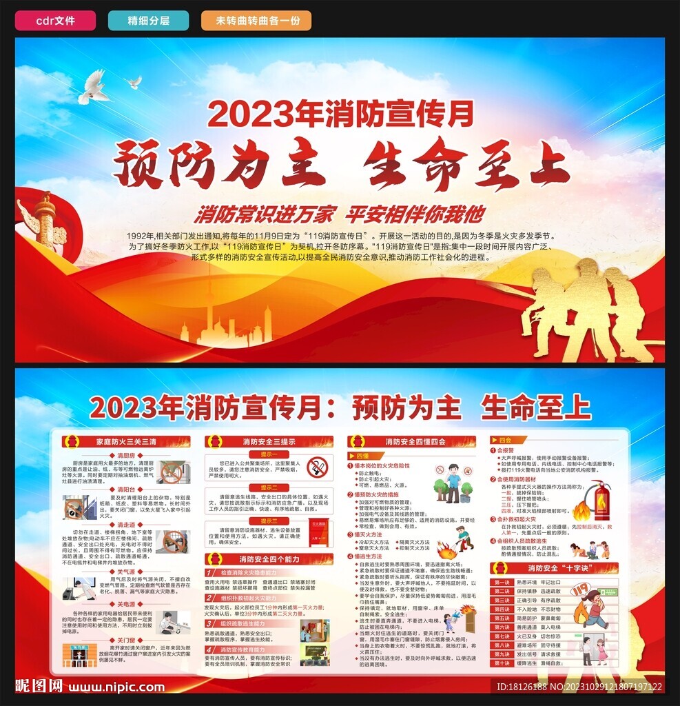 消防宣傳月