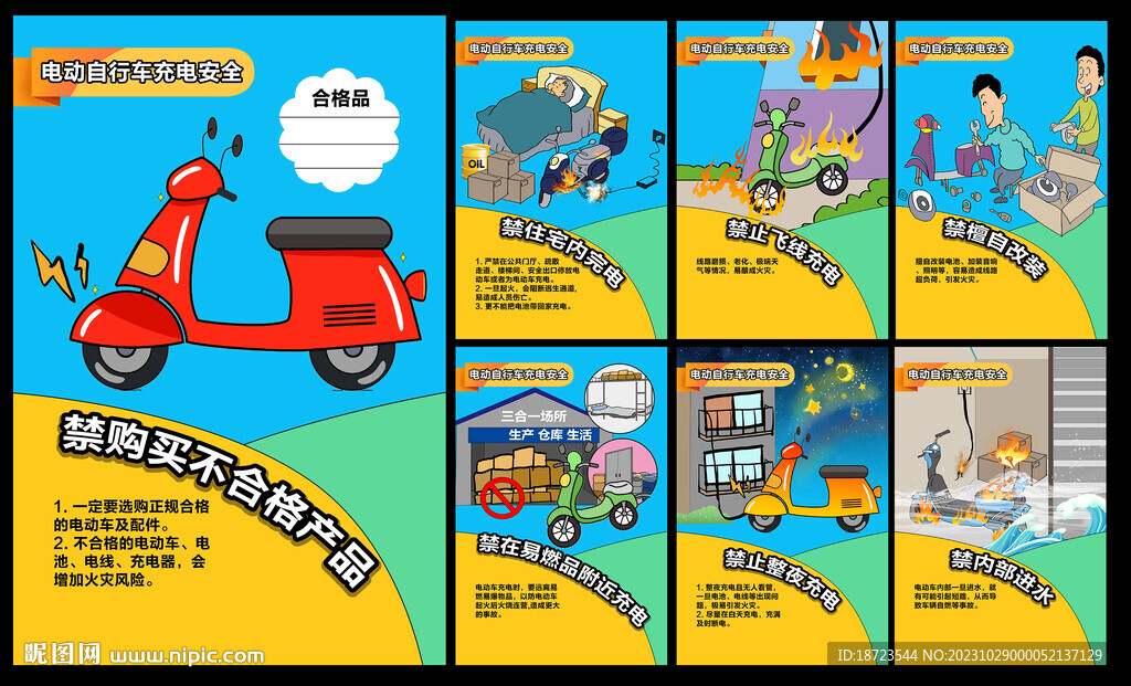 電動自行車安全