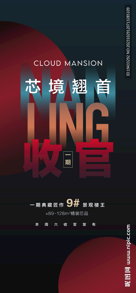 繽紛城芯洋房收官海報