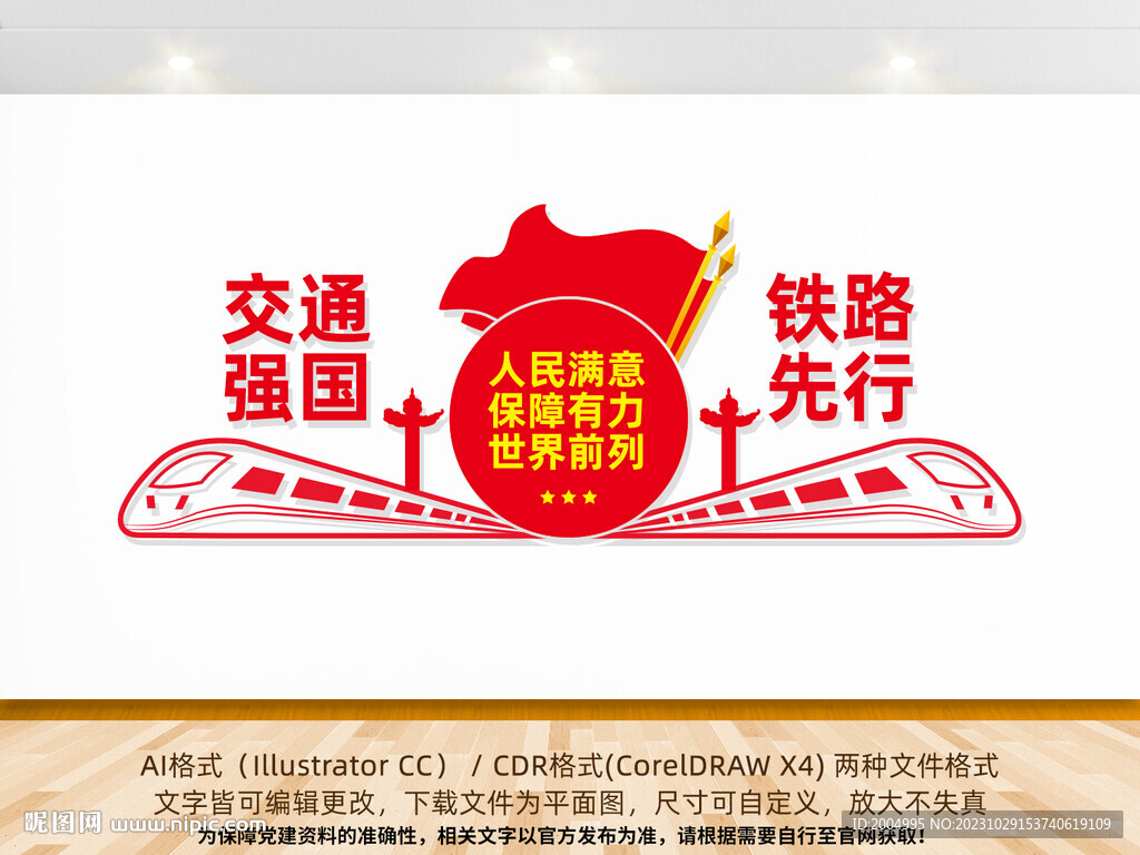 交通強(qiáng)國(guó)文化墻