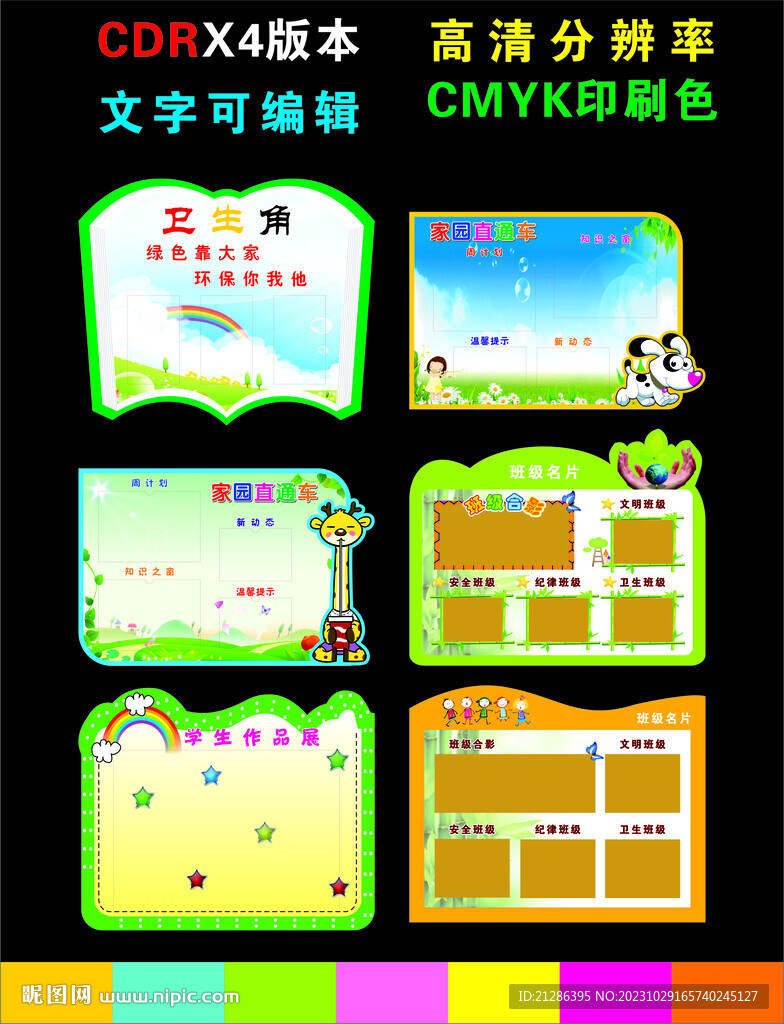 班級(jí)名片 