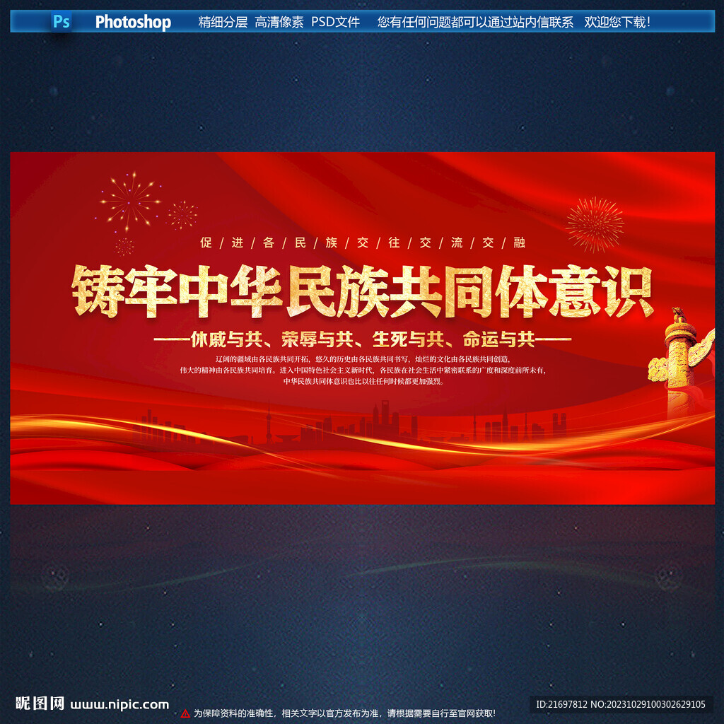民族團結
