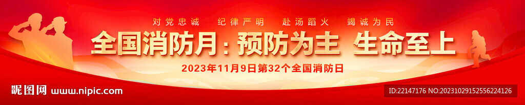 消防橫幅