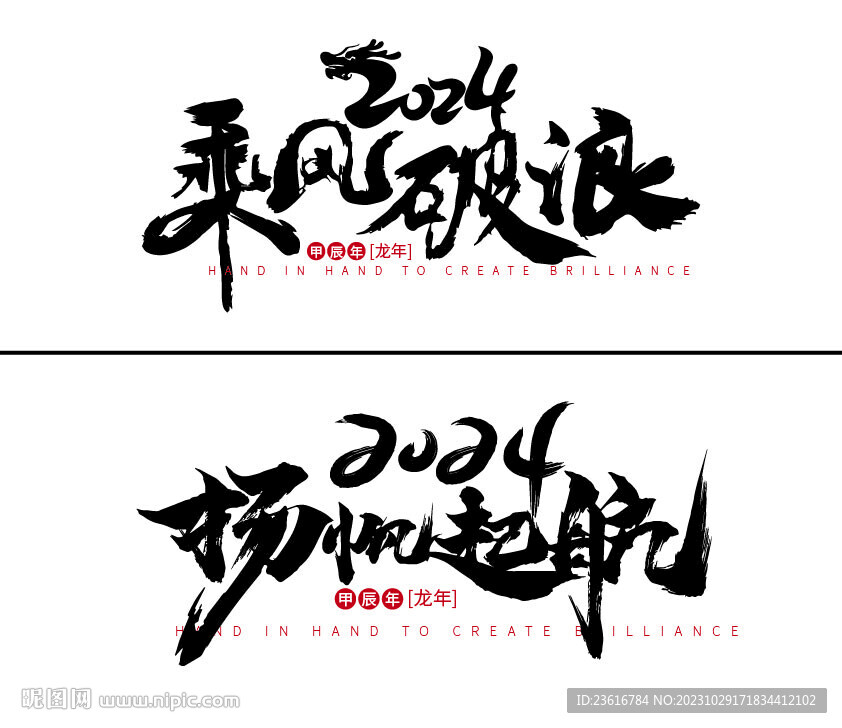 年會(huì)主題字體設(shè)計(jì)